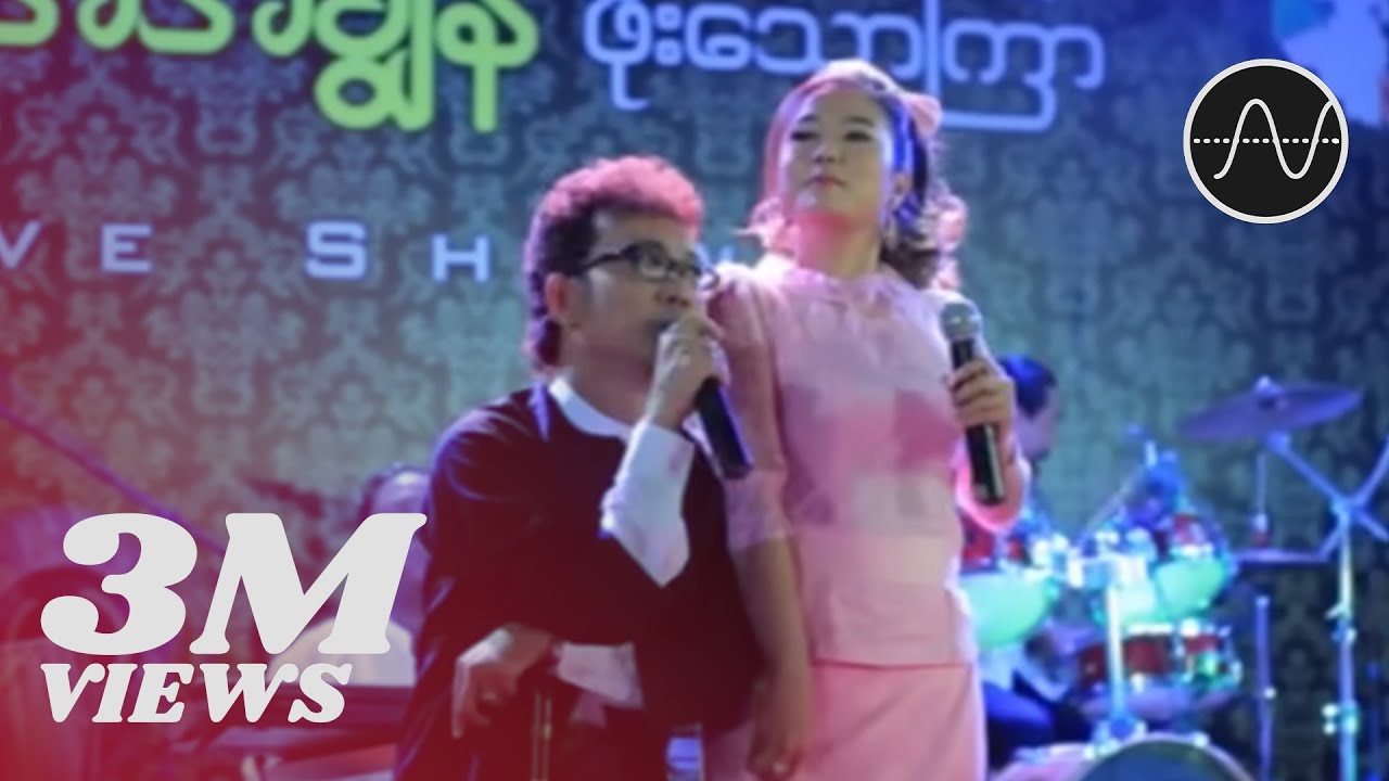 ဗညားဟန်,အိအိချွန် - ဘုနဲ့ဘောက် (Banyar Han,Ei Ei Chon)