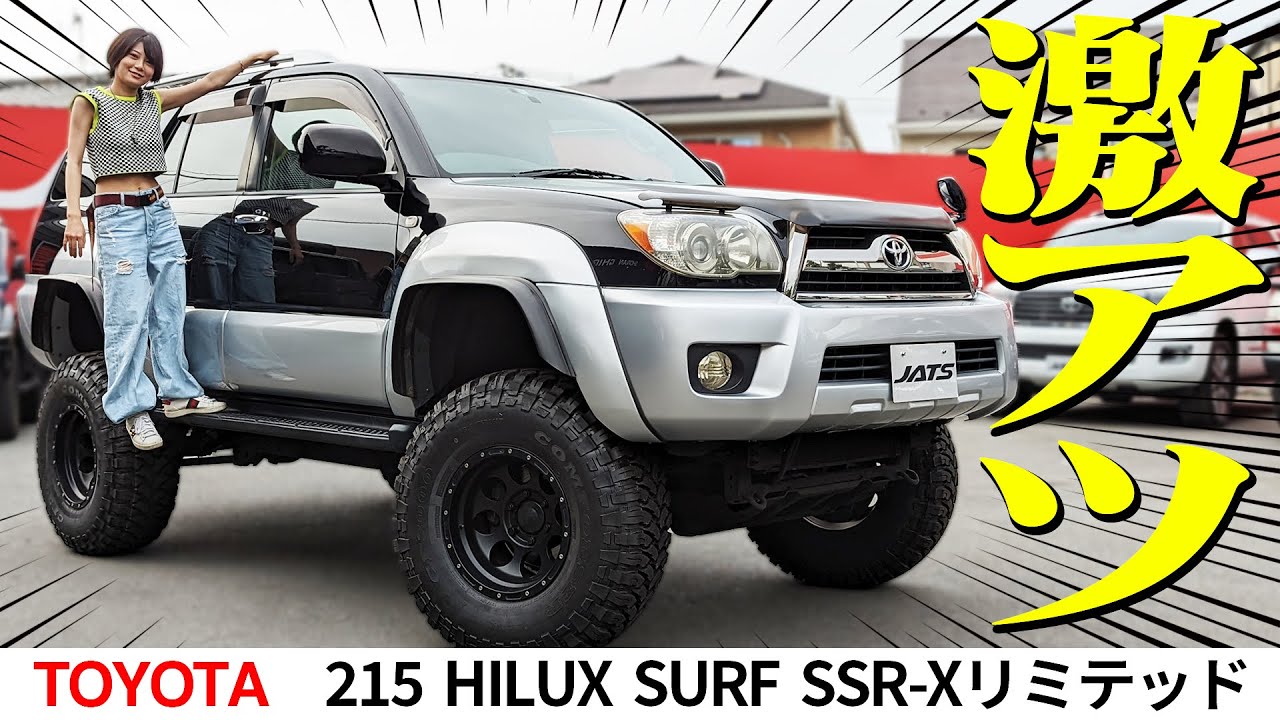 リアウインドウがない！？サーフィンに最適の荷室広々万能4WD！【TOYOTA/HILUXSURF/SSR-Xリミテッド/215】