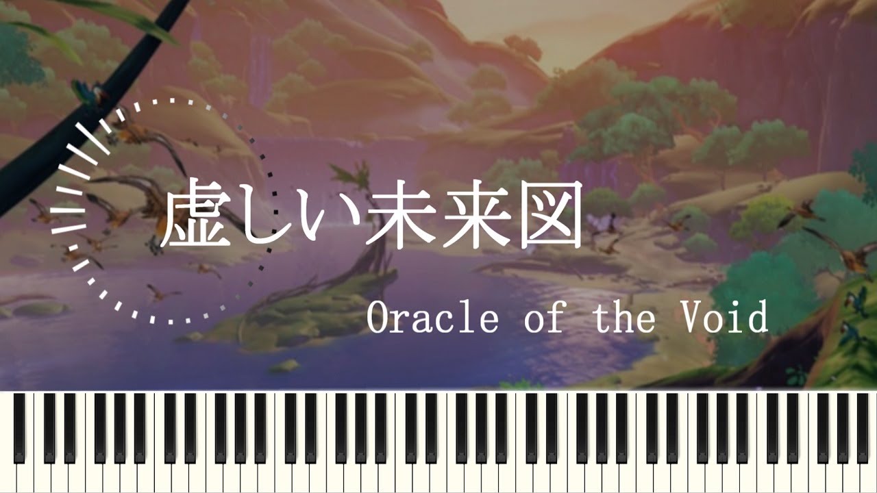 『虚しい未来図/彼女の熱望 』『Oracle of the Void』GenshinImpact OST ピアノ【原神 OST piano cover】
