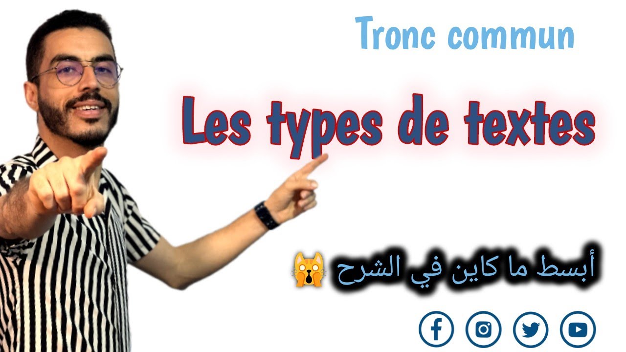 Tronc commun : Les types de textes 🔥