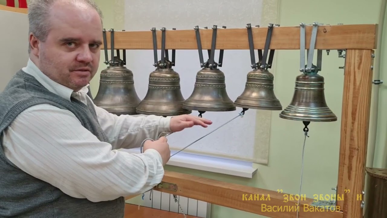 Василий Вакатов. Часть 16. Зазвонные колокола. Звон 