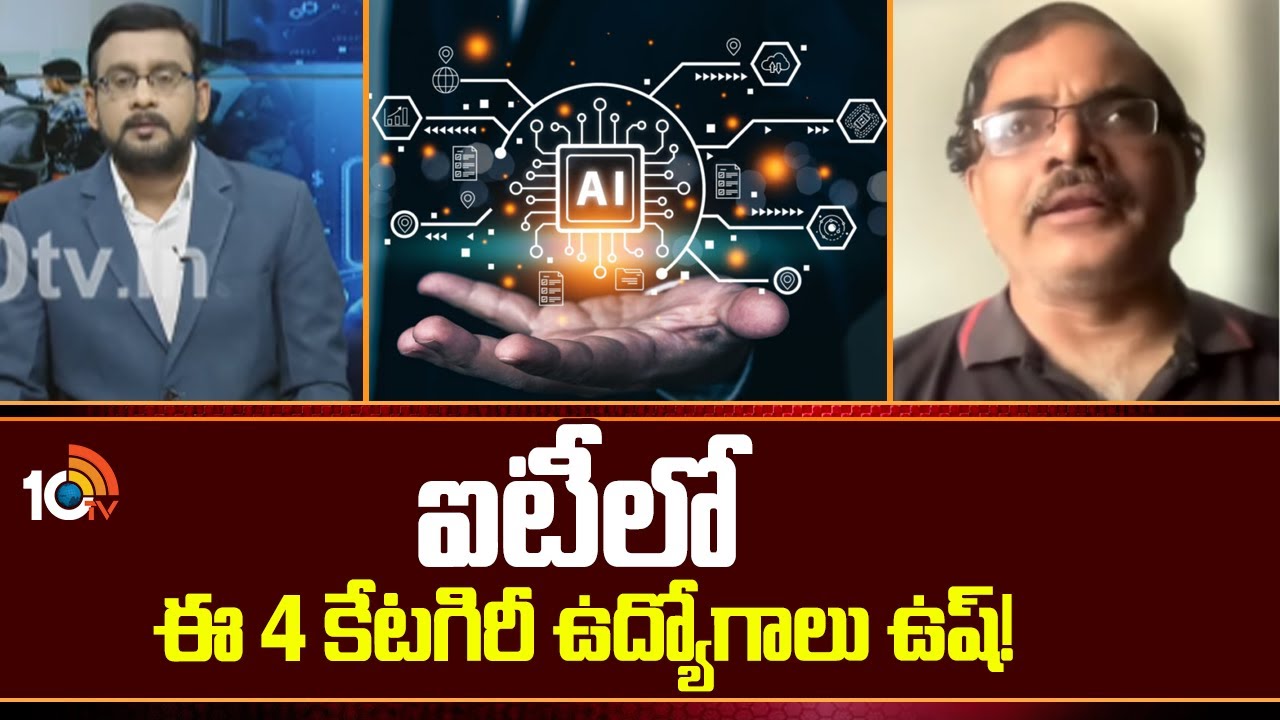 ఏఐ వాడకం పెరిగింది- ఇన్నోమైండ్స్ సీటీఓ రవి మేడూరి | AI Effect On Those 4 Categories Majorly | 10TV