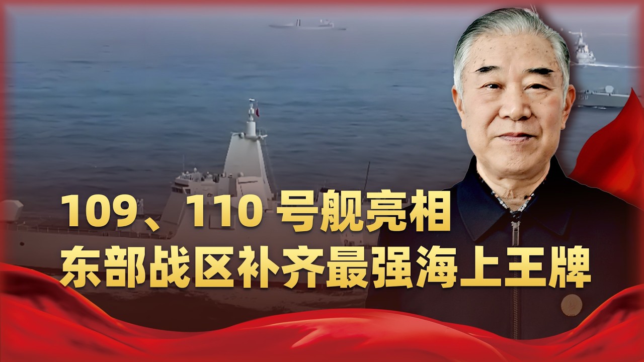 藏不住了！兩艘 055 直插東部戰區腹地，背後訊號讓對手徹夜難眠
