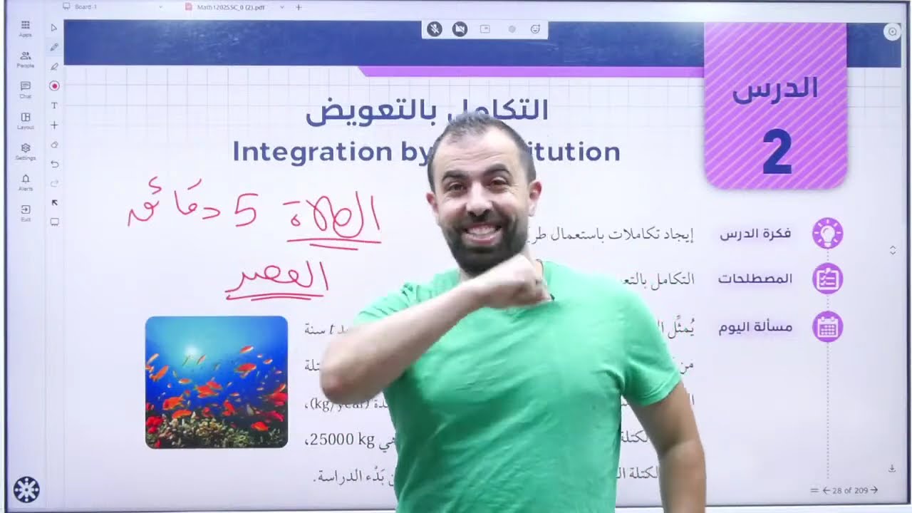 مراجعة التكامل الجزء الثاني (الورقة الثانية) رياضيات علمي 2005  - مع الاستاذ احمد خليل