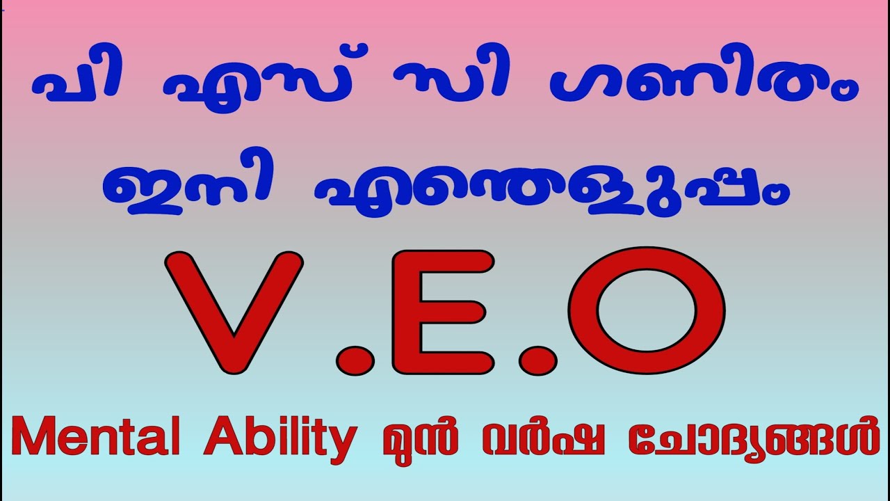 VEO MATHS | PSC MATHS | PREVIOUS QUESTIONS