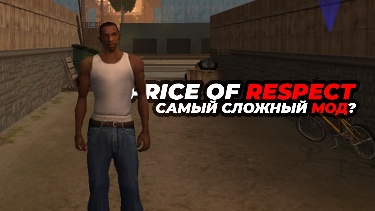 САМЫЙ СЛОЖНЫЙ МОД? | GTA San Andreas Price Of Respect
