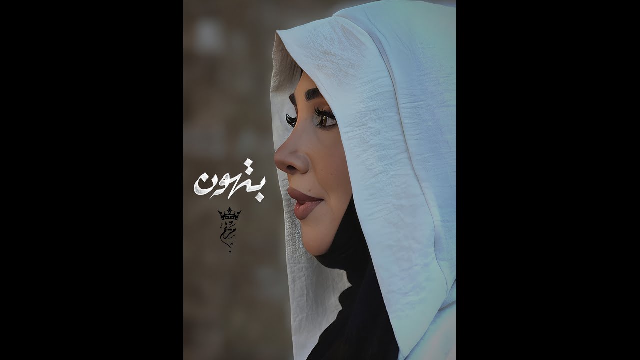 Bet-houn - بتهون  COVER
