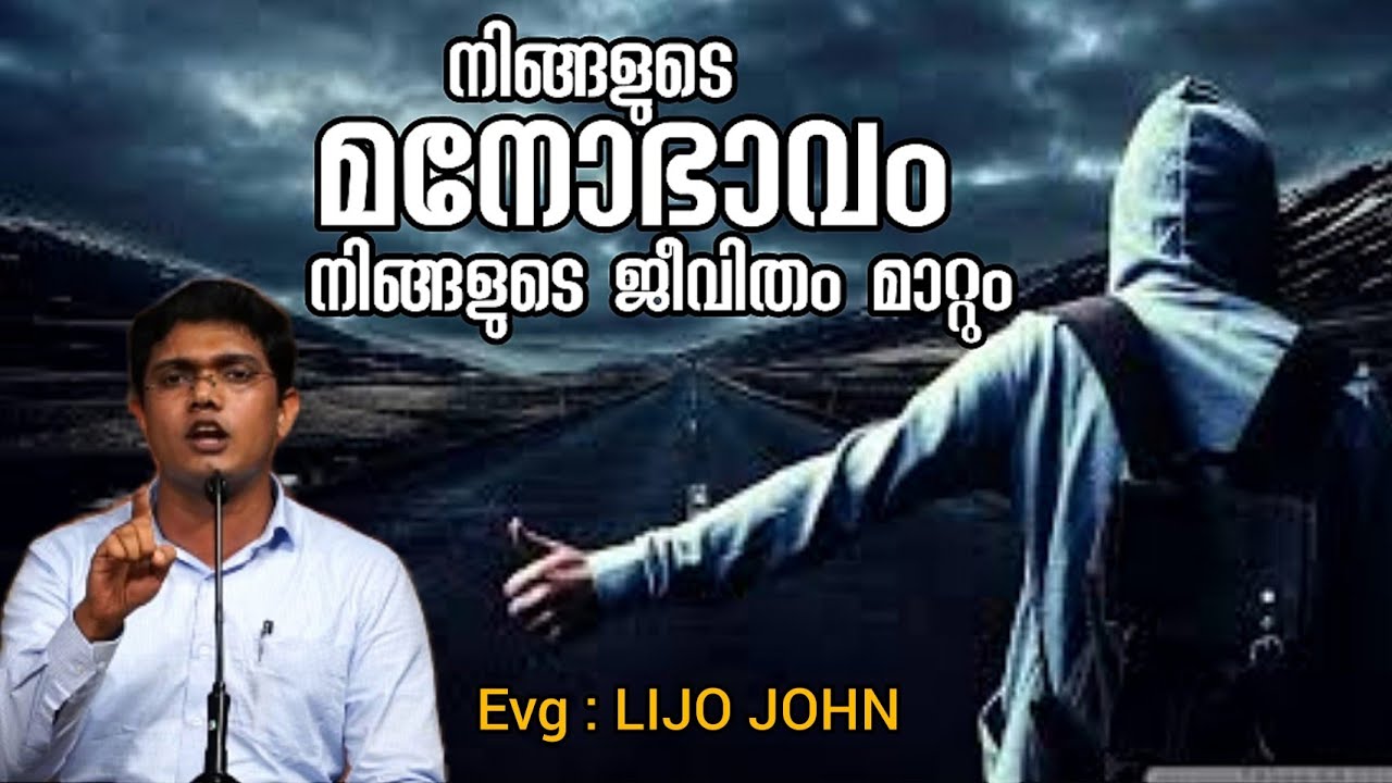 Attitude | മനോഭാവം | Evg Lijo John | Malayalam Christian Message