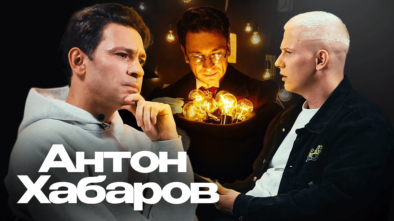 В КАДРЕ: ХАБАРОВ про кризис в кино, одержимых фанаток и поиск идей + идея для фото в конце