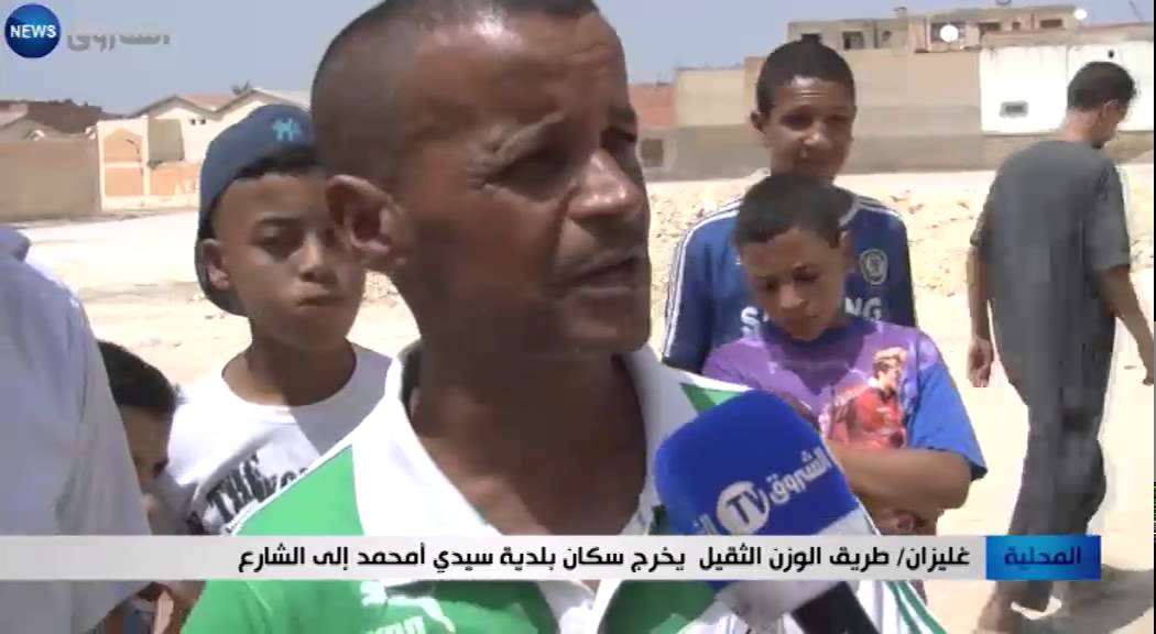 غليزان: طريق الوزن الثقيل يخرج سكان بلدية سيدي امحمد الى الشارع