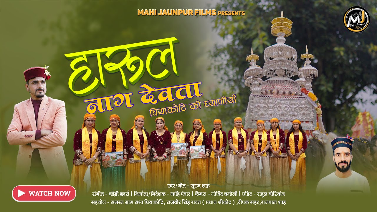 Jai Naag Devta ( Ghiyakoti ) | New Harul | Suraj Shah | Jai Naag Deva | Ghiyakoti Ki Dhyaniyan