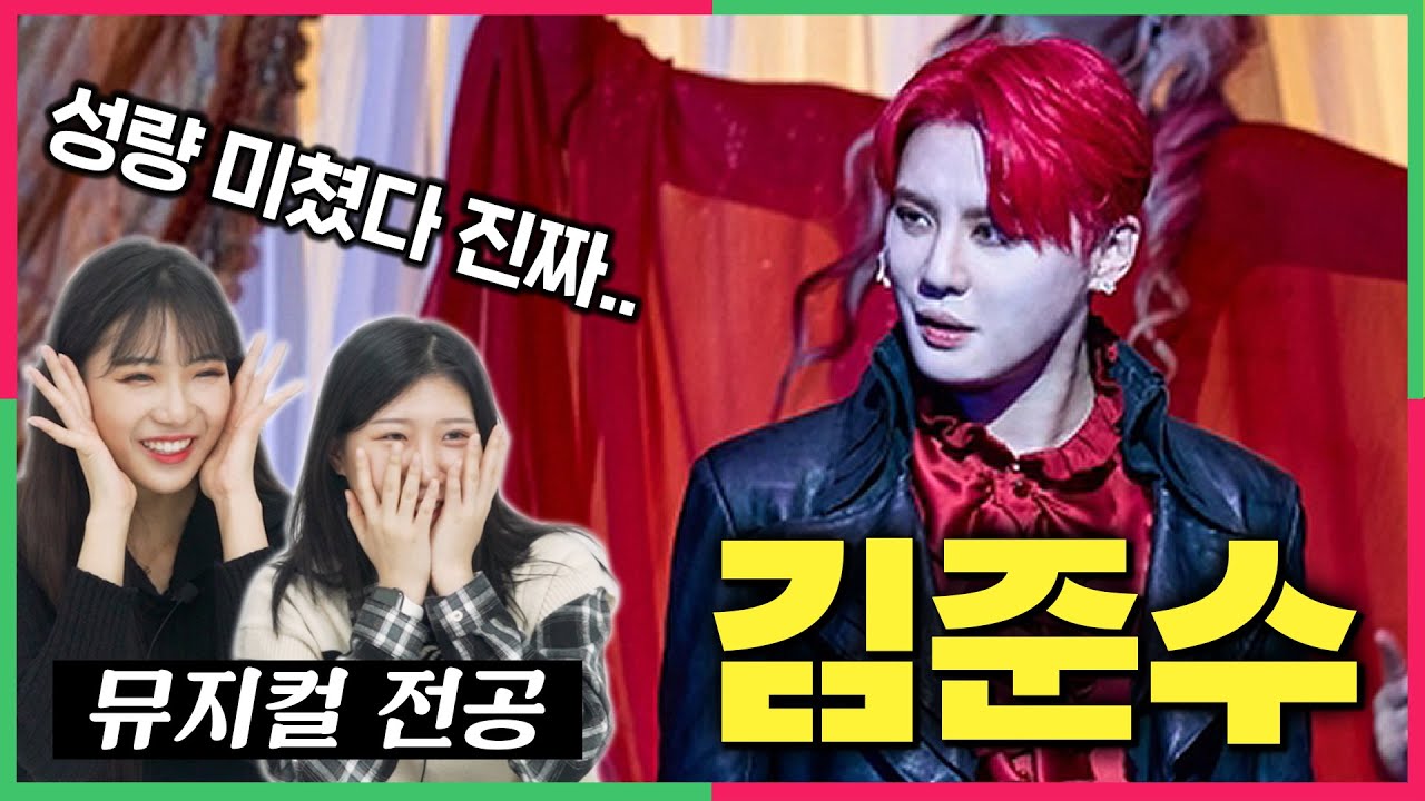ENG) 뮤지컬 전공자들이 김준수 무대를 보면 충격받는 이유!!