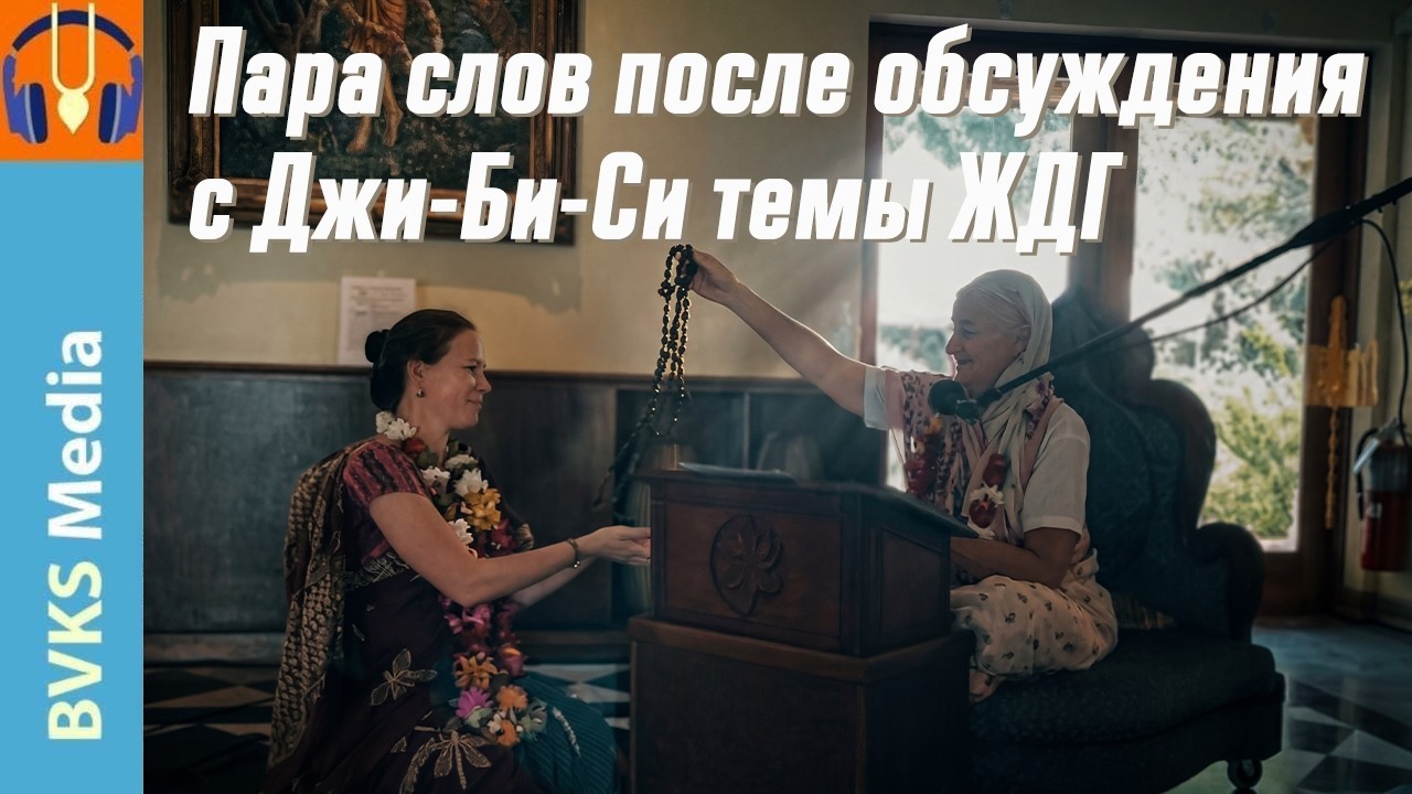 Пара слов после обсуждения с Джи-Би-Си темы ЖДГ 08.02.2026