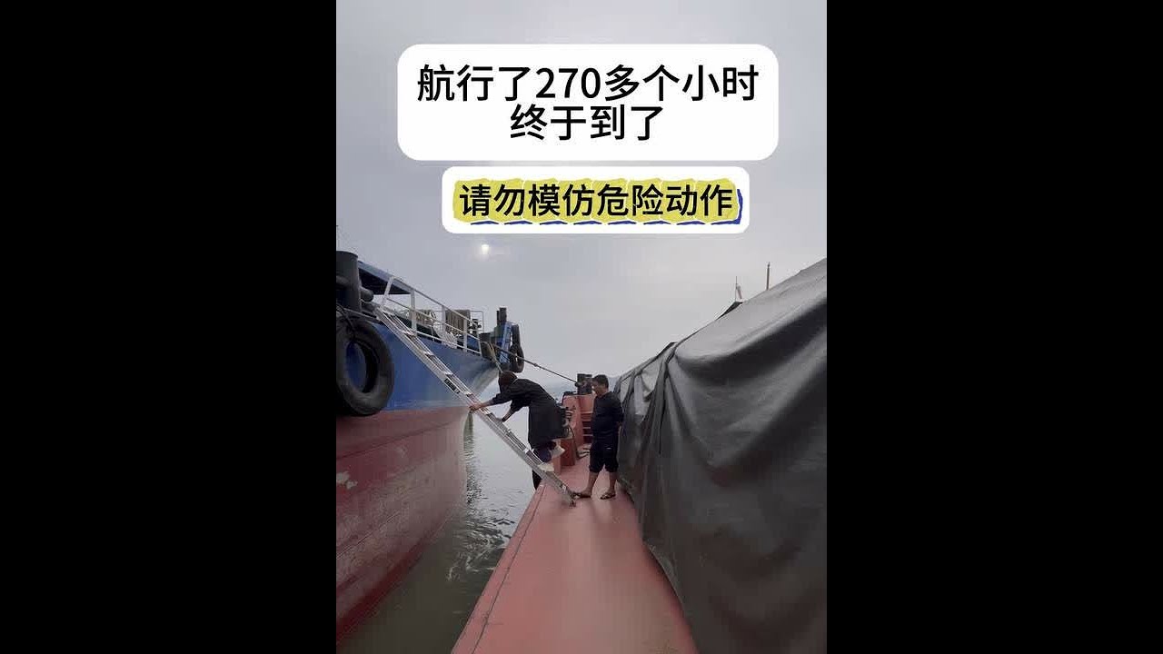 南通到涪陵2000多公里，航行270多个小时，终于到了，可以下岸接接地气了#上热搜 #日常分享 #vlog日常 #记录我的生活