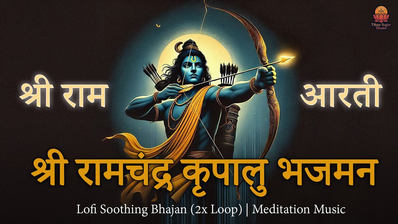 श्री रामचंद्र कृपालु भजमन 🕉️ | Lofi Soothing Bhajan (2x Loop) | Meditation Music | श्री राम आरती