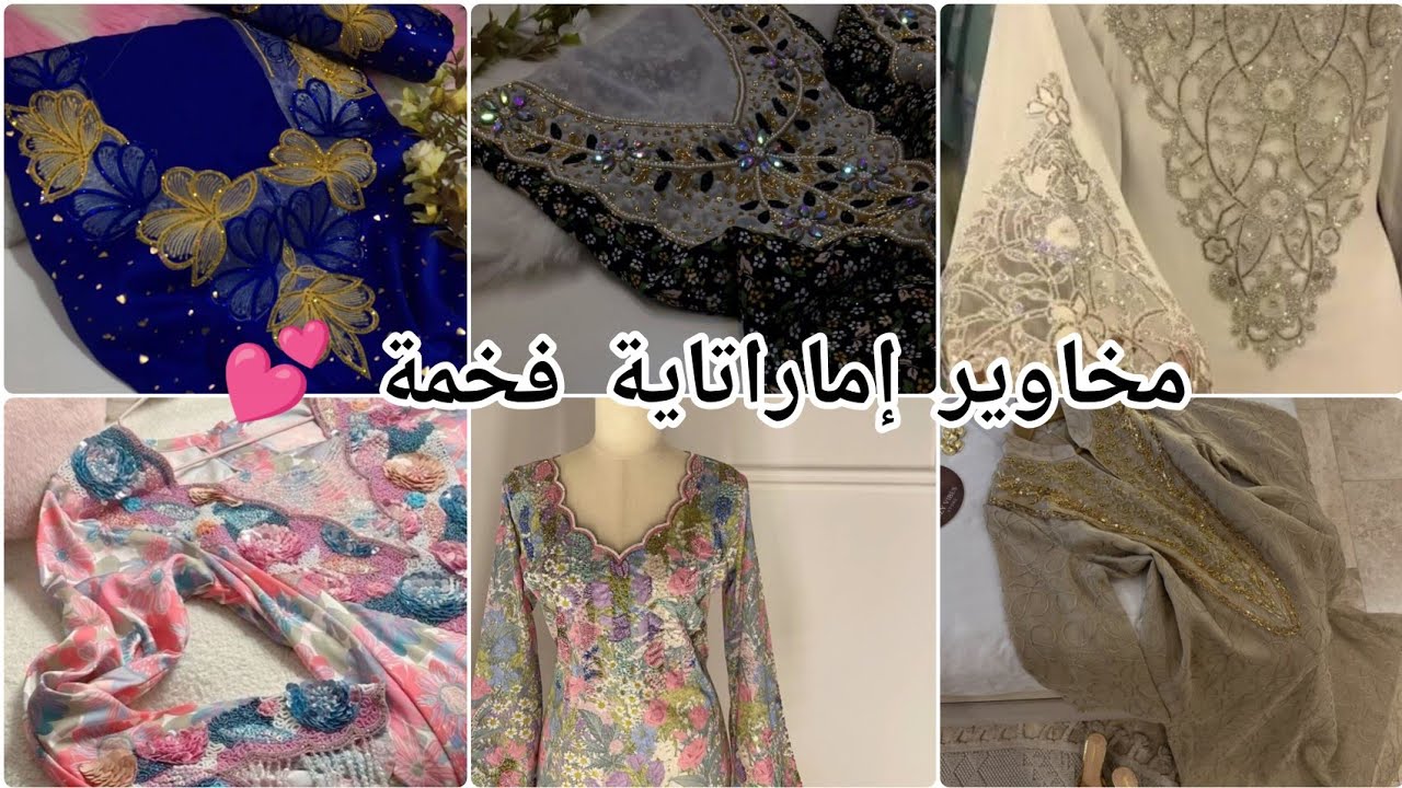 مخاوير إماراتاية فخمة وأنيقة لعاشقات الإختلاف والتميز 😍