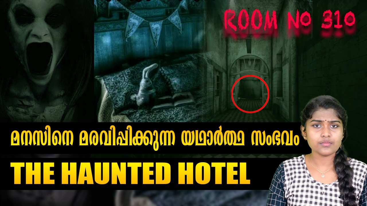 കേട്ടാൽ ഭയപ്പെടുന്ന അമാനുഷികമായ ഹോട്ടൽ | Room 310 Mystery | Wiki Vox Malayalam