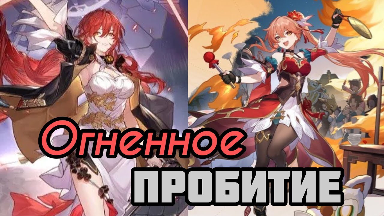 У нас есть Светлячок дома! | Химеко и Гуйнайфэнь в Супер Пробитие! [Honkai: Star Rail]