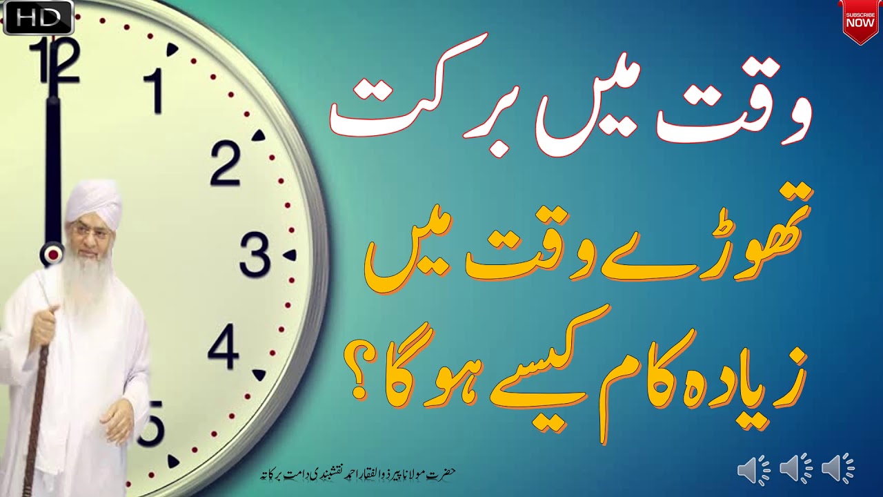 Waqt Main Barkat