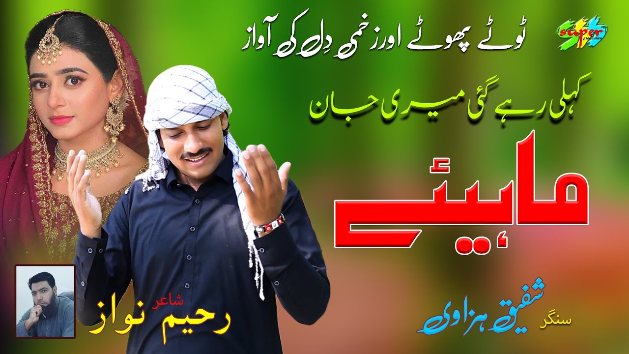 Kahli Reh Gai Mere Jan Singer Shafiq Hazarvi Hindko Mahiye Hazara Songs