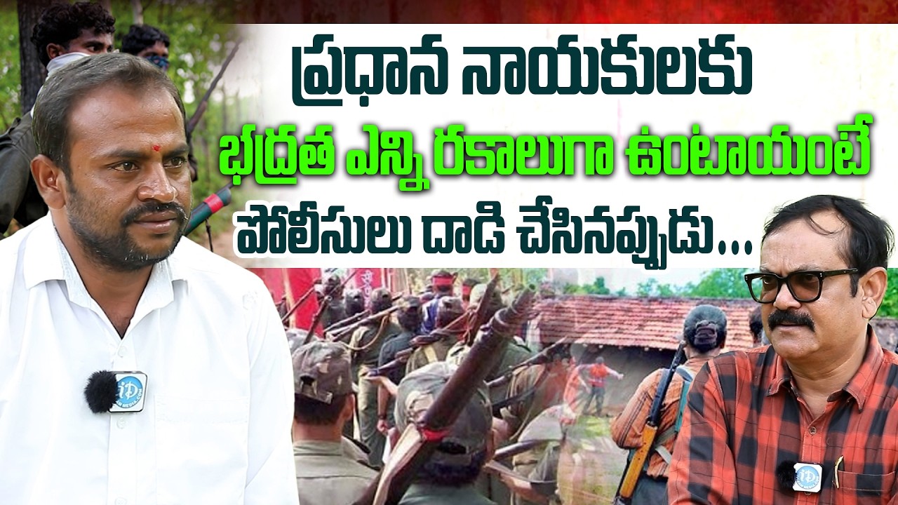 Ex-Maoist Sagar Alias Balanna Exclusive Interview | అడవిలో భద్రత ఎన్ని రకాలుగా ఉంటాయంటే #exmaoist