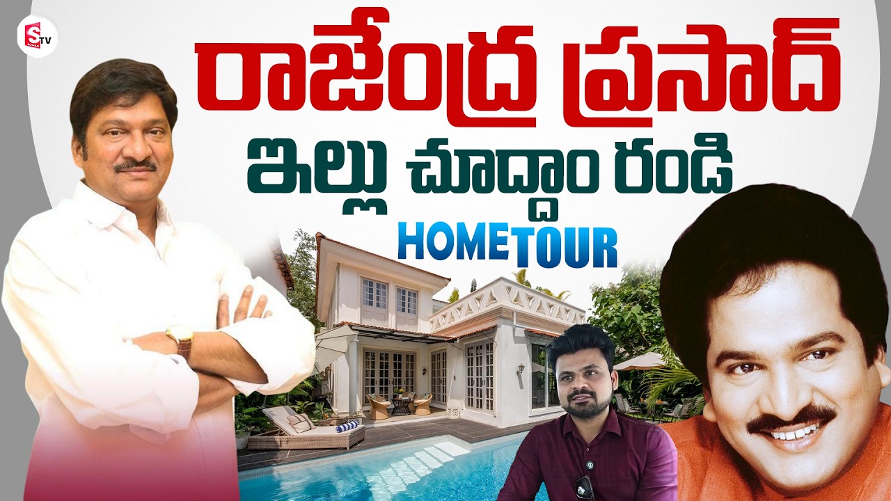 Actor Rajendra Prasad Home Tour|Home Tours | Anchor Roshan | SumanTV Home Tours