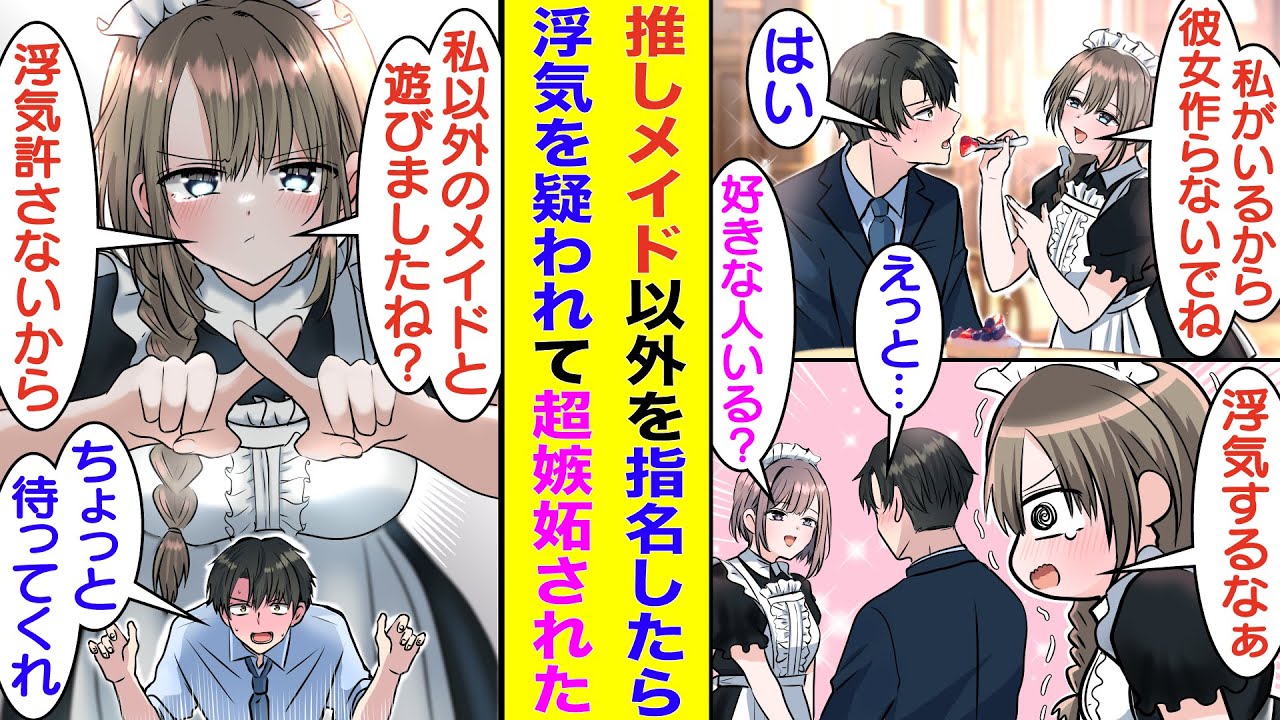 【漫画】推しの塩対応な美少女メイドは俺にだけ優しい。メイド喫茶に行くと絶対に推しを指名するのだが、ある日、彼女が休みだったので別のメイドを指名した。すると、遅れてやってきた推しにバレて修羅場になった。