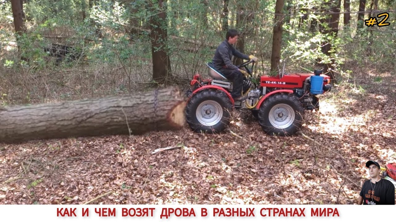 КАК И ЧЕМ ВОЗЯТ ДРОВА В РАЗНЫХ СТРАНАХ МИРА #2 / TRANSPORTATION OF FIREWOOD IN DIFFERENT COUNTRIES