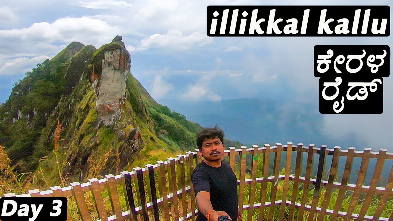 idukki to illikkal kallu to Kochi || Day 3 Kerala Ride || ಕನ್ನಡ vlog