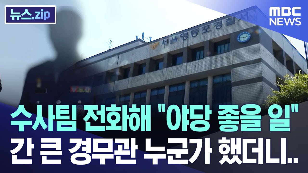 수사팀 전화해 