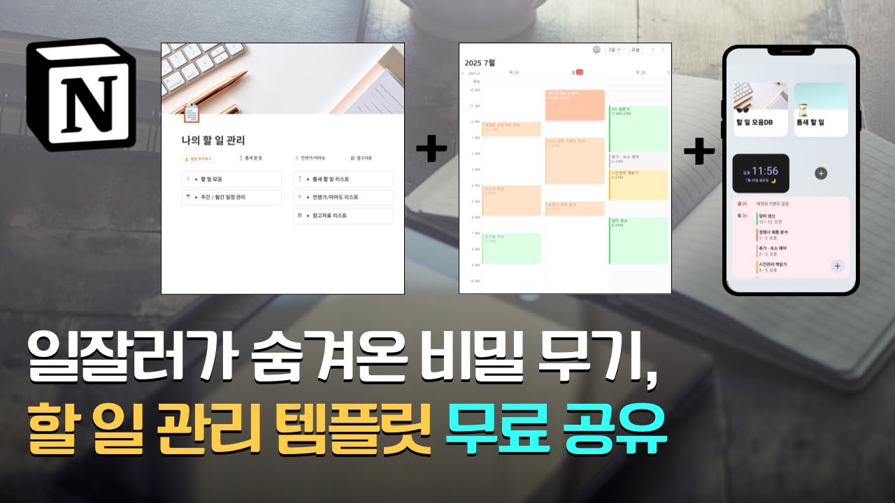 노션 템플릿 | 따라하면 할 일이 자동으로 정리되는 노션 템플릿 (+ 노션 캘린더)