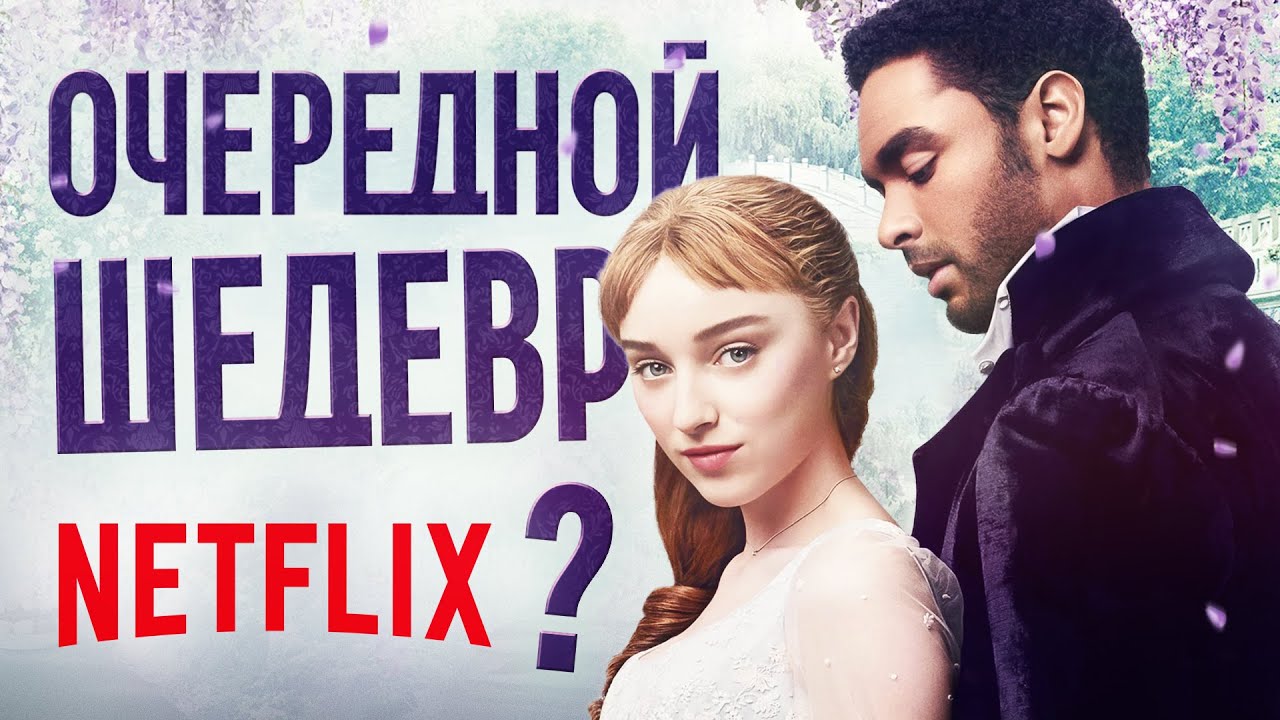 Обзор сериала 
