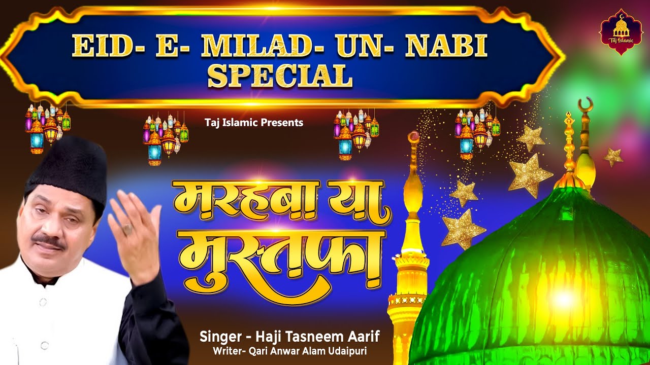 Eid E Milad Un Nabi Special | Haji Tasneem Aarif | मरहबा या मुस्तफा | Jashne Eid | Mohommad Qawwali