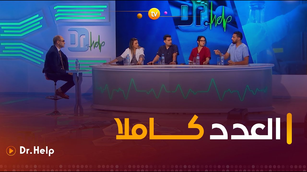 الجراحة بالمنظار والأفكار المرسلة حول الأغذية والجراحة التكميمية | Dr Help | العدد كاملا