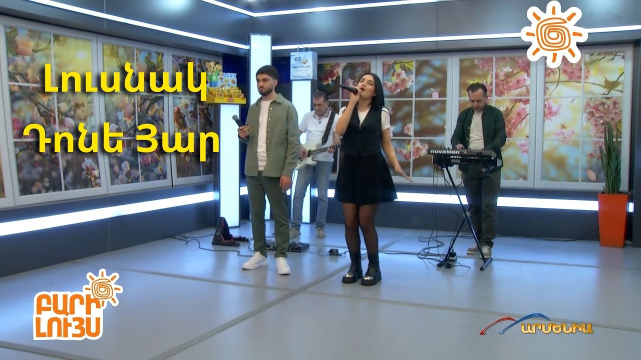 Լուսնակ | Դոնե Յար (Բարի Լույս)