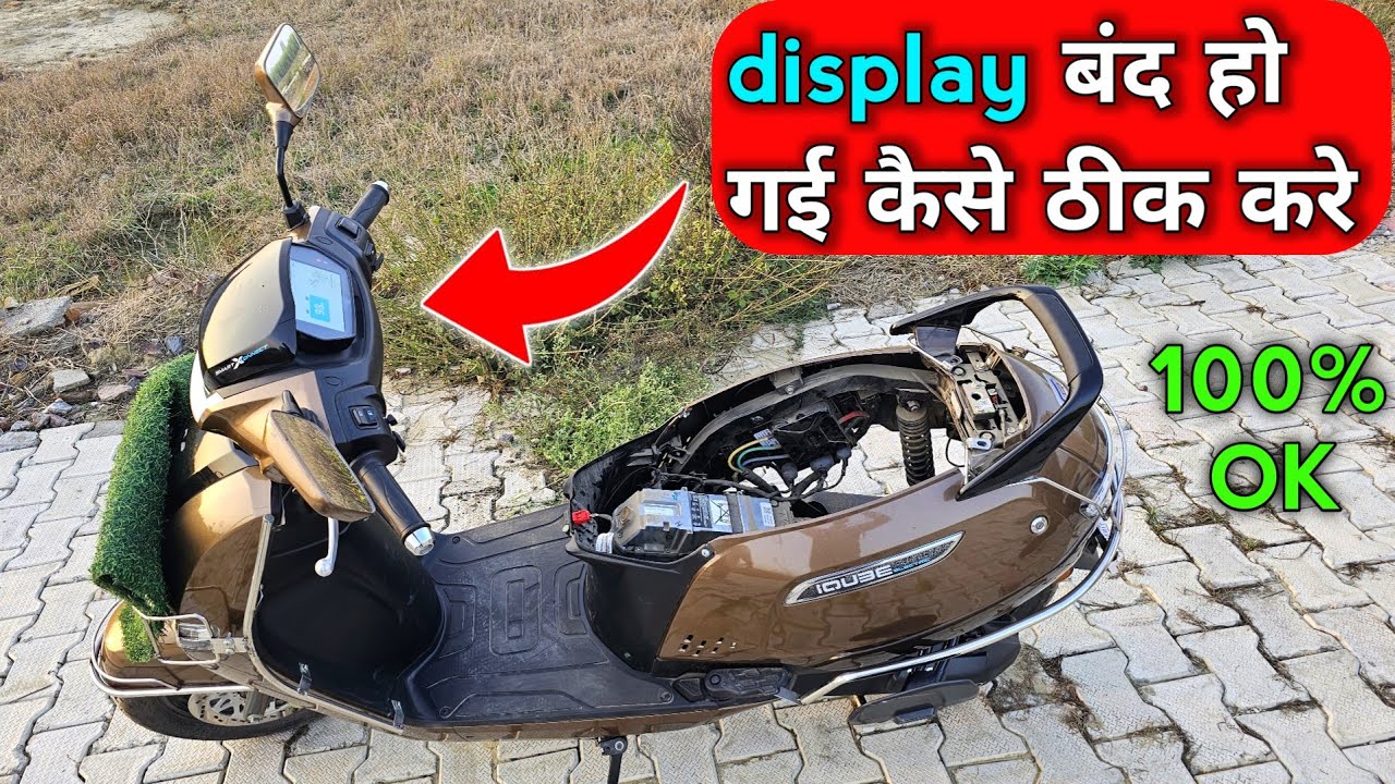 tvs iqube display problem || TVS IQube display problem solution || TVS iQube owner review