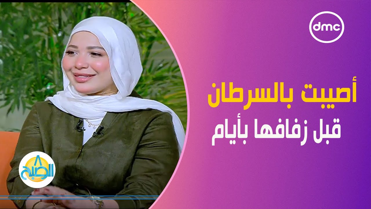 أصيبت بالسرطان قبل زفافها بأيام.. حنان عبد الحكيم تروي رحلة تعافيها بعد 18 جلسة كيماوي