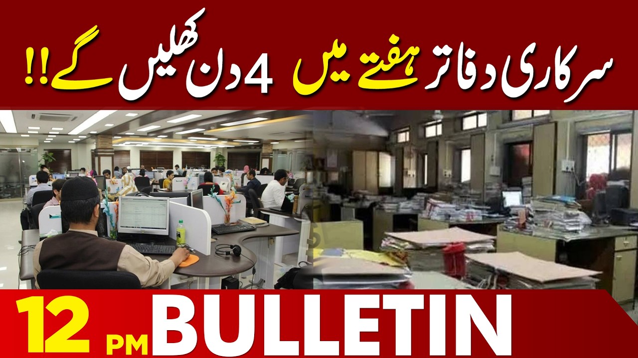 Shocking News For Everyone | Petrol Price Again Hike? Punjab Govt Big Decision | 12pm Bulletin