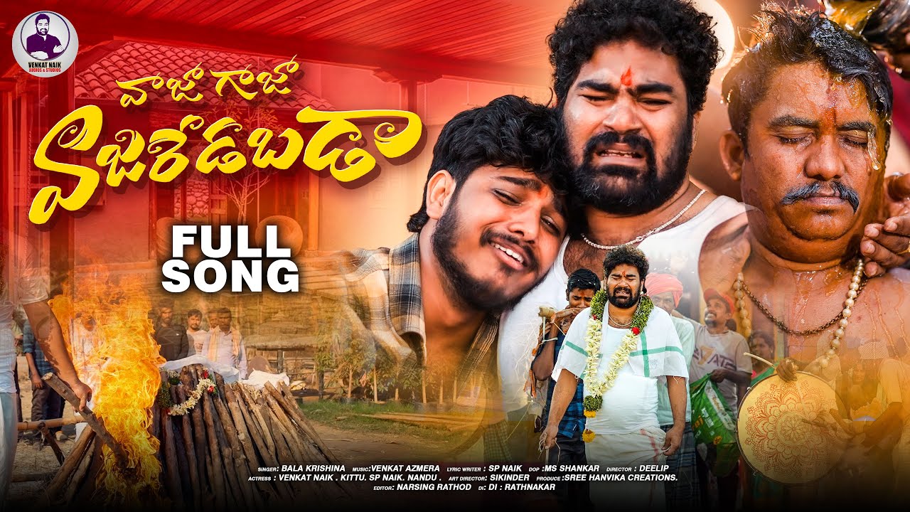 VAAJA GAZA VAJARE DHAPDA FULL SONG | NEW BANJARA EMOTIONAL SONG | SP NAYAK | VENKAT NAIK AUDIOS
