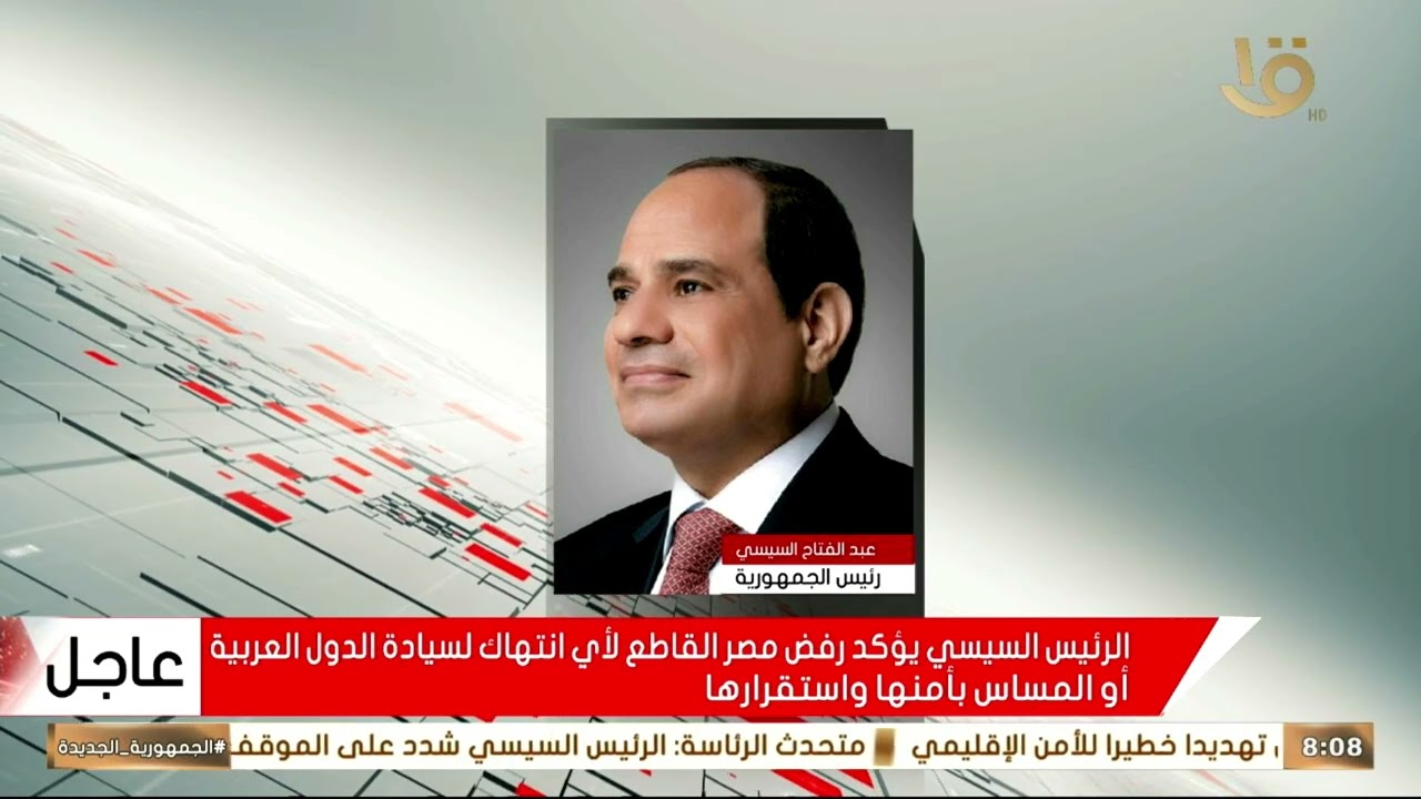 الرئيس السيسي يؤكد رفض مصر القاطع لأي انتهاك لسيادة الدول العربية أو المساس بأمنها واستقرارها