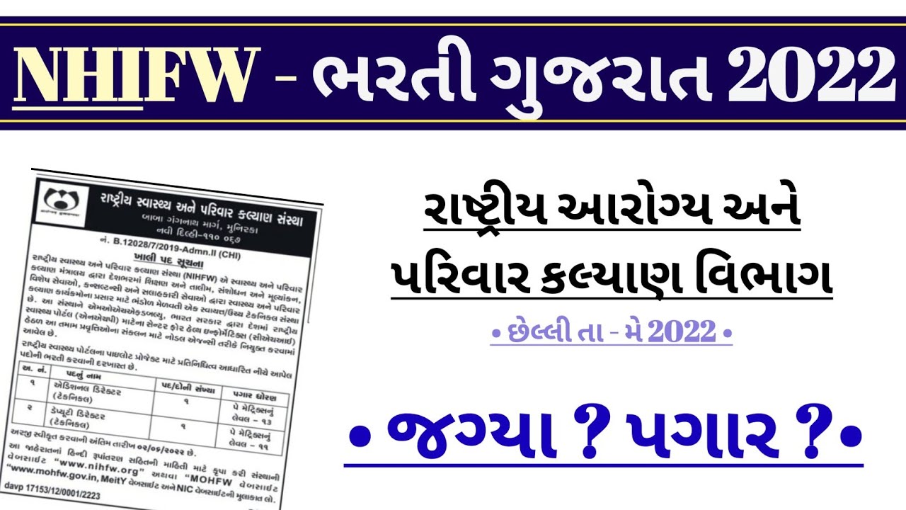 Gujarat Health Department Recruitment 2022 | New Bharti Gujarat | Government Jobs 2022 in Gujarat