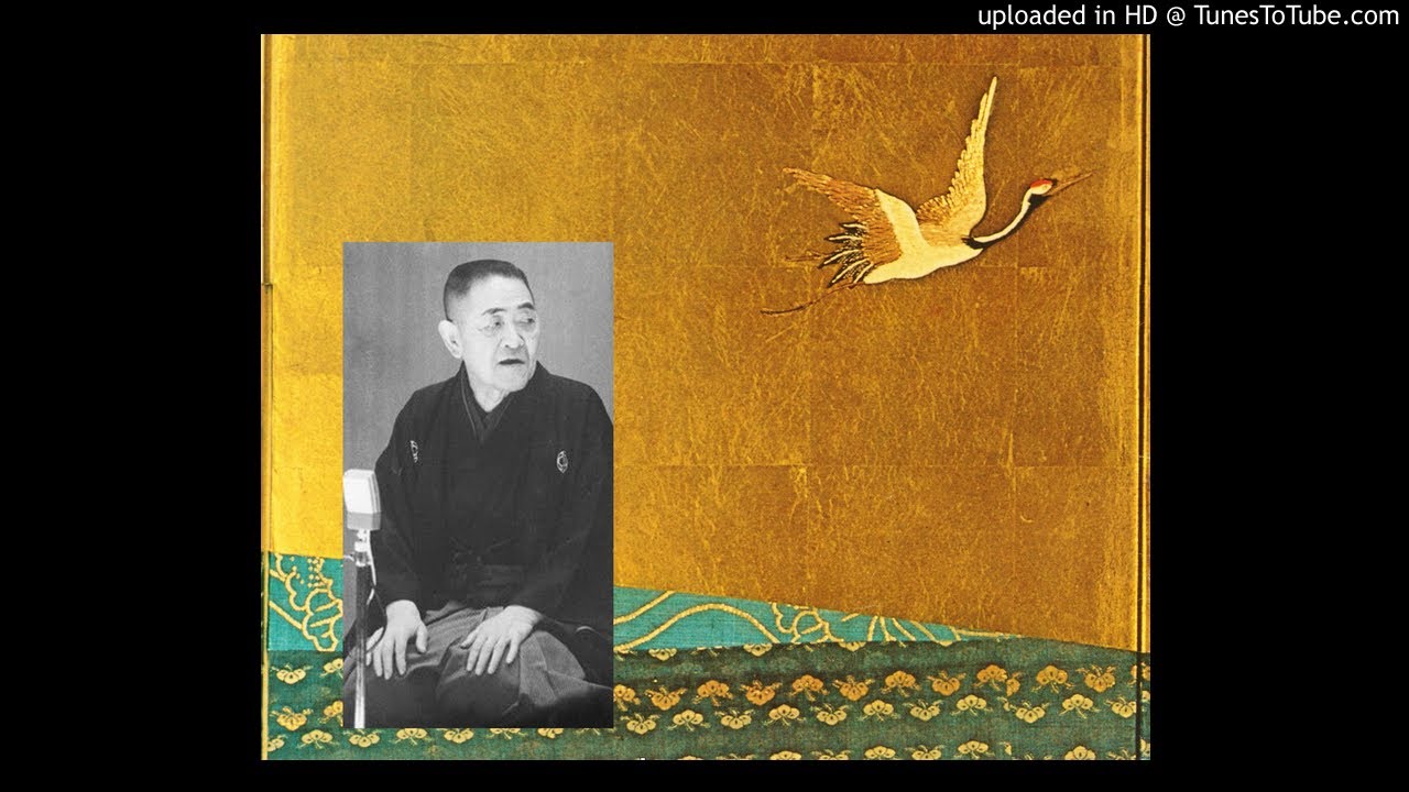 八代目 三笑亭可楽『二番煎じ』　小山觀翁撰集