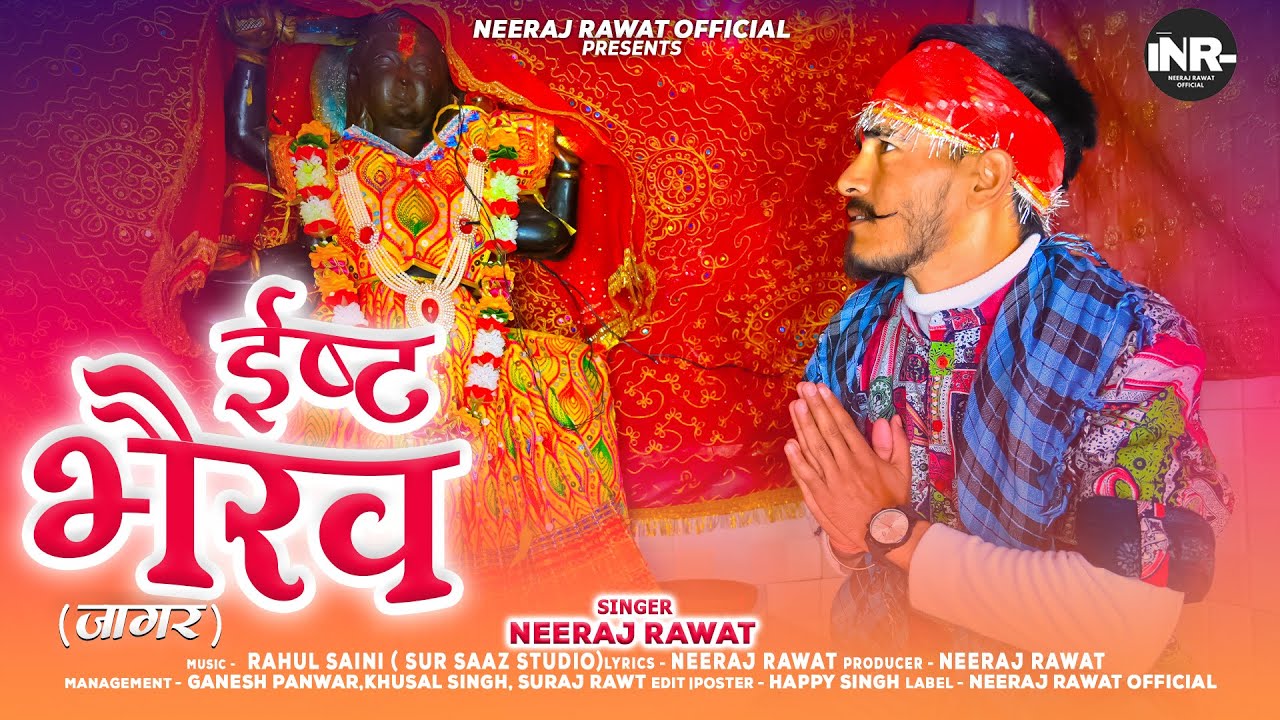 East Bhairav (ईष्ट भैरव जागर) Latest Garhwali Jager || 2025|| Neeraj Rawat