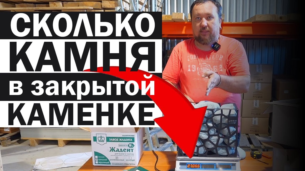 Сколько КАМНЯ вмещает закрытая каменка банной печи? Тестируем разные камни для бани