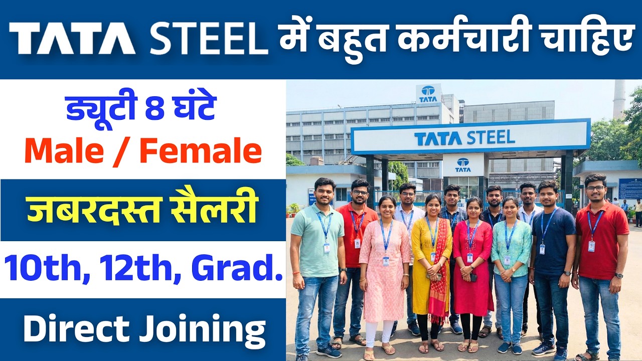 Tata Steel Recruitment 2026 | Tata Steel job vacancy 2026 | Private Company job vacancy 2026 | Job