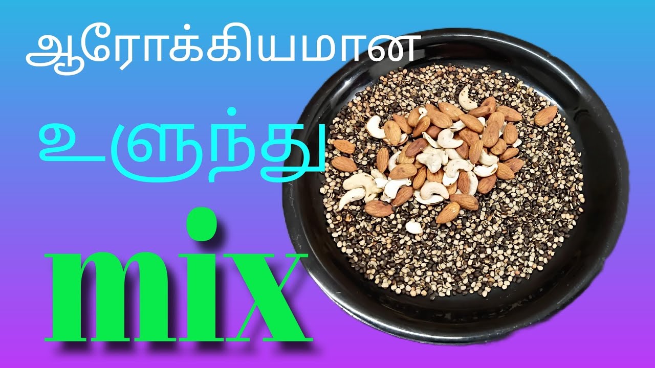 எலும்பு மற்றும் இடுப்பு வலுபெற ஆரோக்கியமான கருப்பு உளுந்து கஞ்சி | Healthy Ulundhu Kanji 
