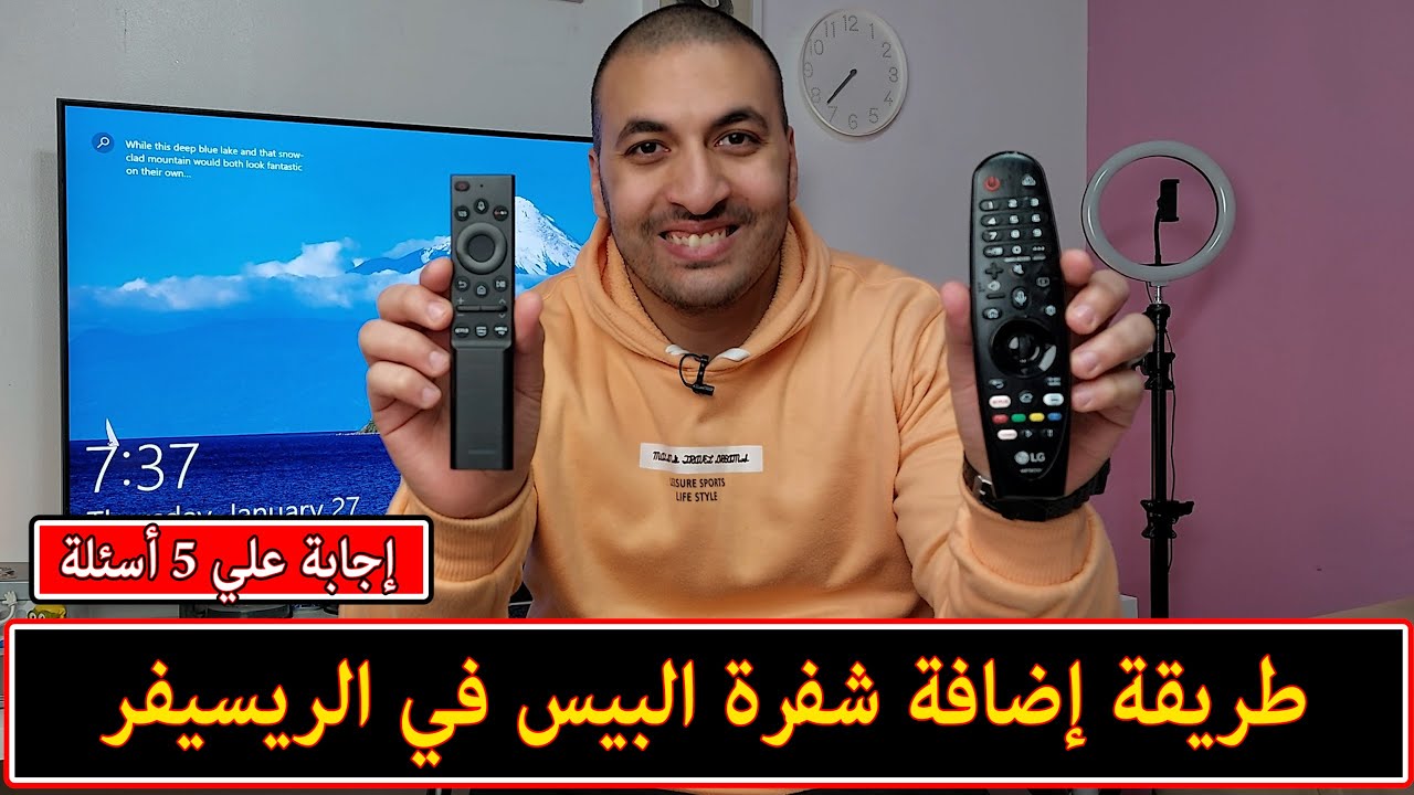 طريقة اضافة شفرة البيس في  الريسيفر الداخلي للشاشة