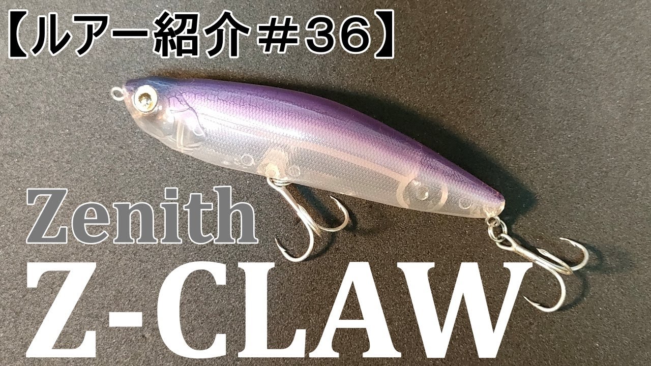 【ルアー紹介＃３６】ゼニス　Z-CLAW 【introduce the lure#36】Zenith Z-CLAW　english subtitle
