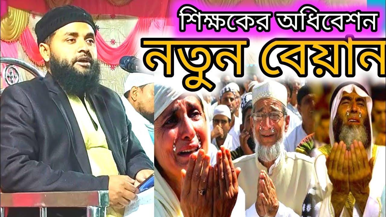 মাও: আব্দুল আলীম বিন ইসমাইল, maulana abdul alim bin ismail waz | bangla waz 
