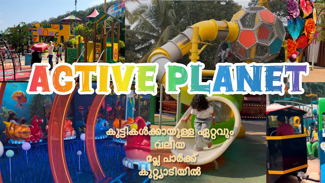 കുട്ടികൾക്കായുള്ള ഇന്ത്യയിലെ ഏറ്റവും വലിയ പ്ലേ പാർക്ക് കോഴിക്കോടിന്റെ മണ്ണിൽ!!!|active planet|